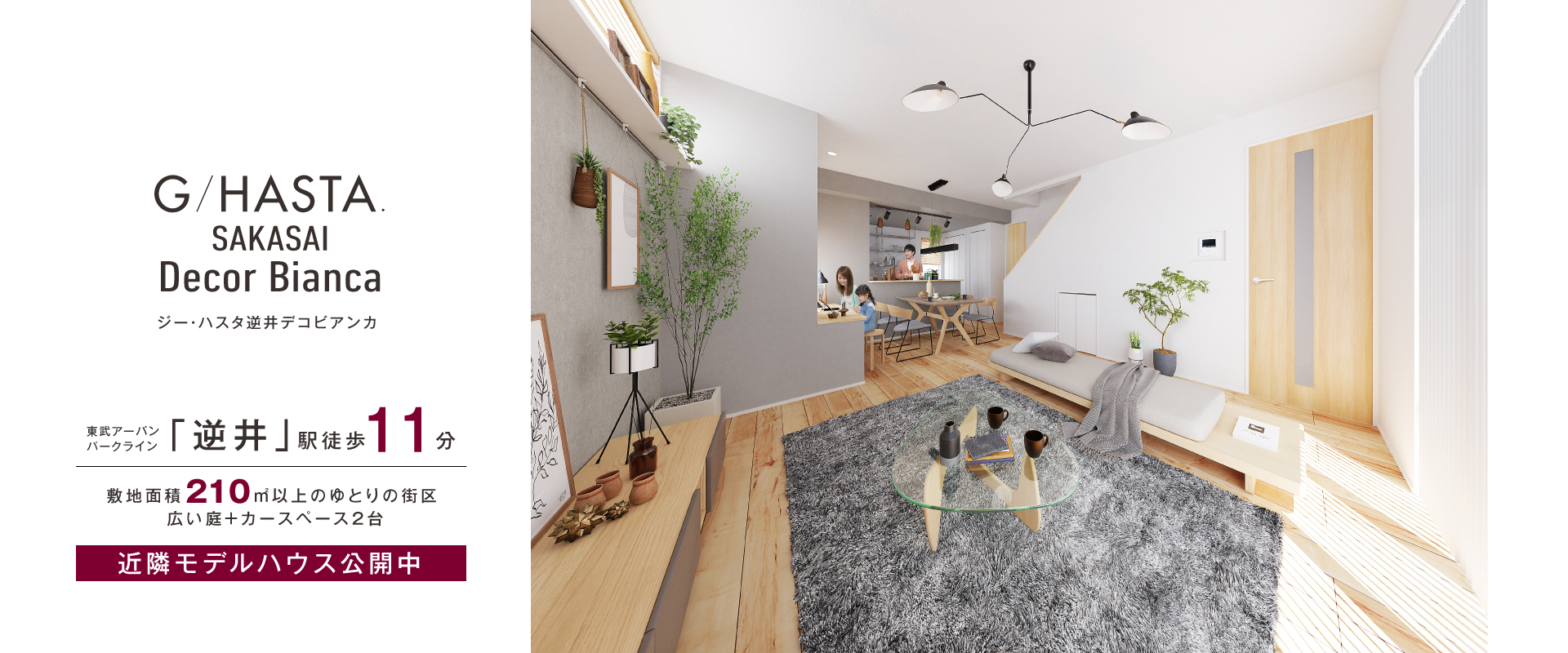 掲載のパースは図面を基に描き起こしたもので実際とは多少異なります。