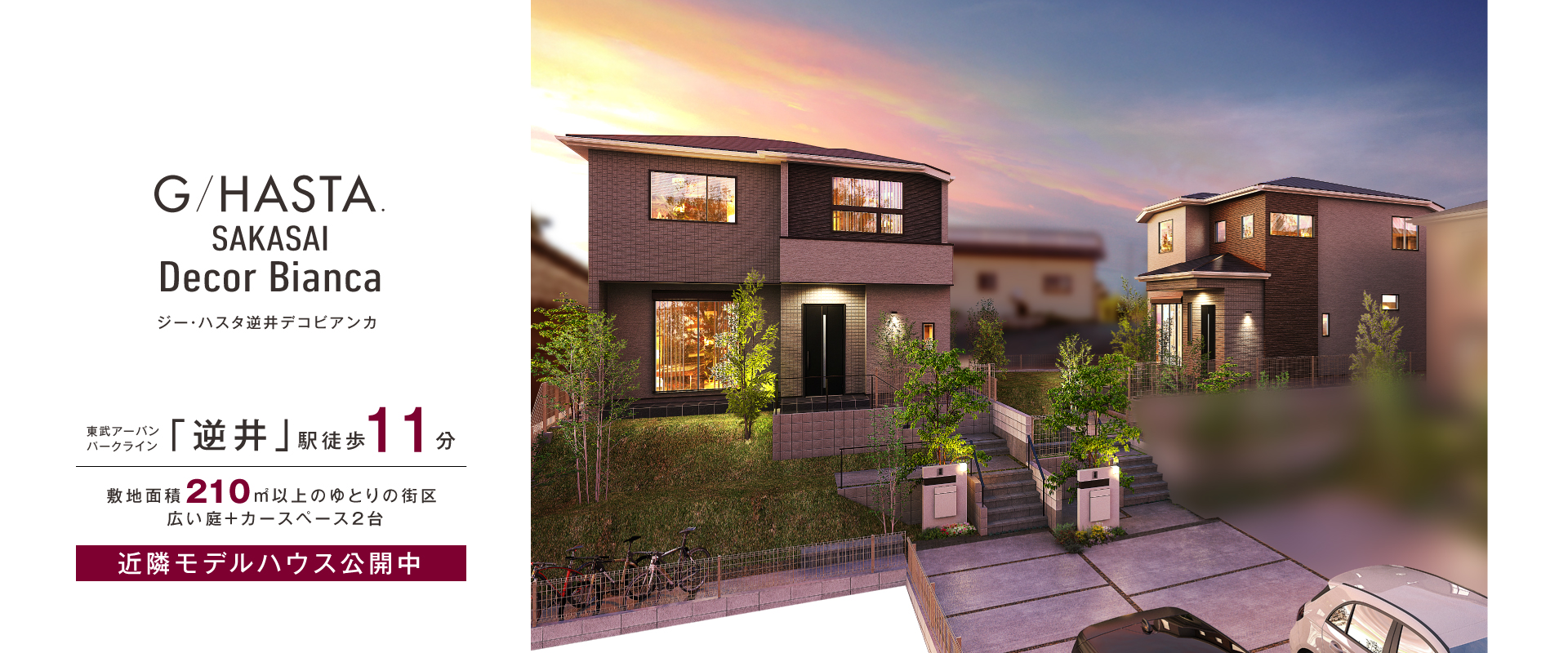 掲載のパースは図面を基に描き起こしたもので実際とは多少異なります。