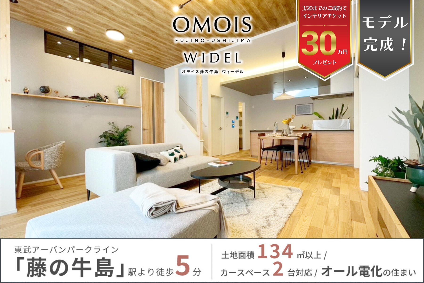 ※モデルハウス1号棟(2025年11月撮影)