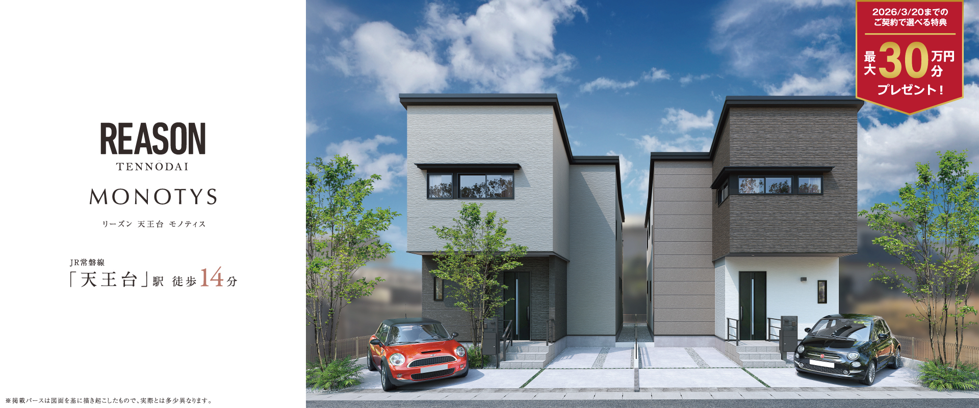 掲載のパースは図面を基に描き起こしたもので実際とは多少異なります。