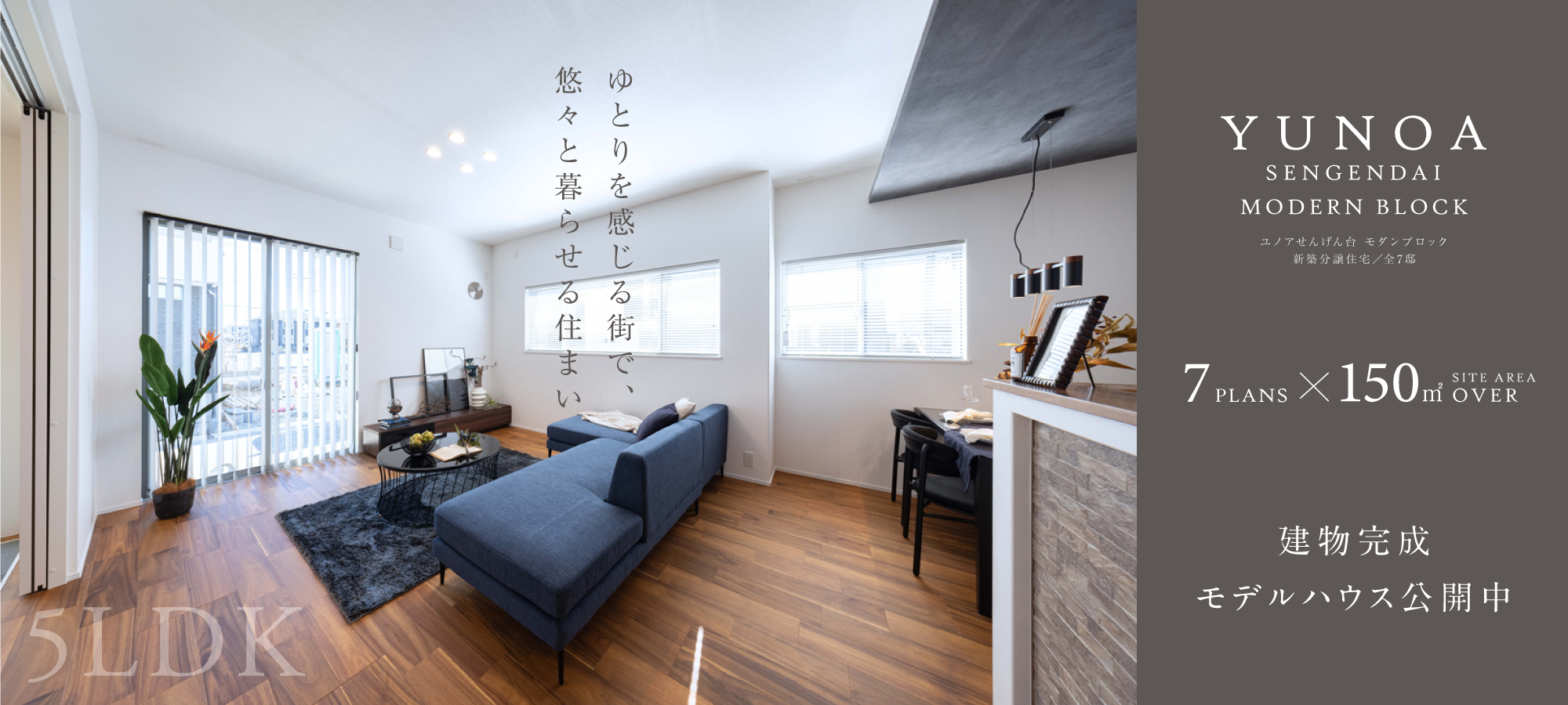 ※現地モデルハウス1号棟(2025年12月撮影)