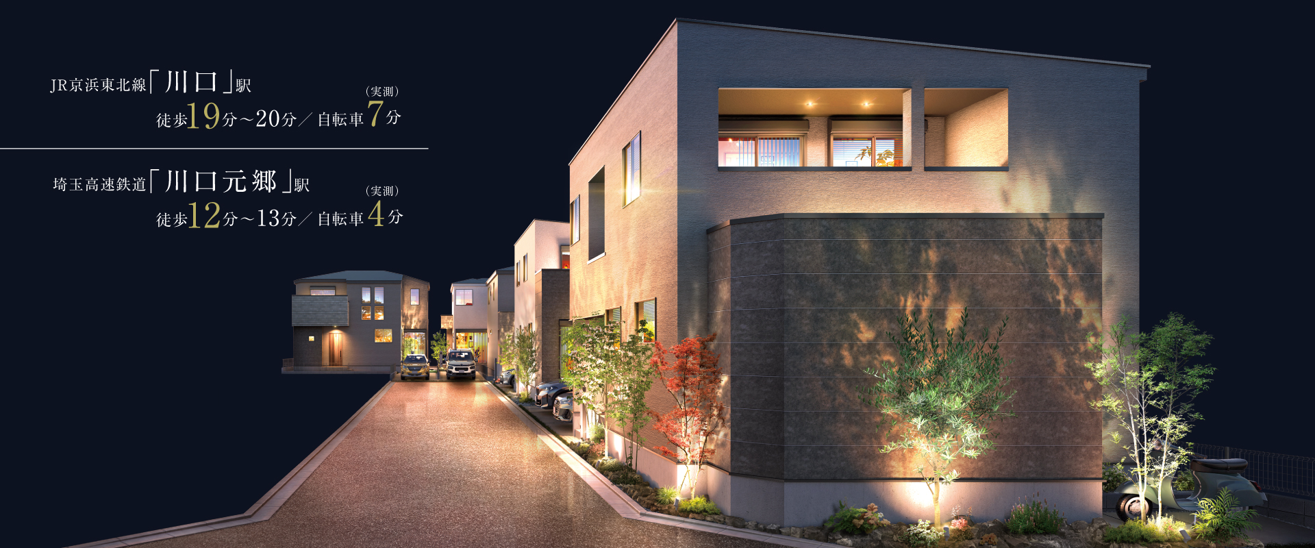 ポラスの分譲住宅 川口・川口元郷 ひととき×すみか