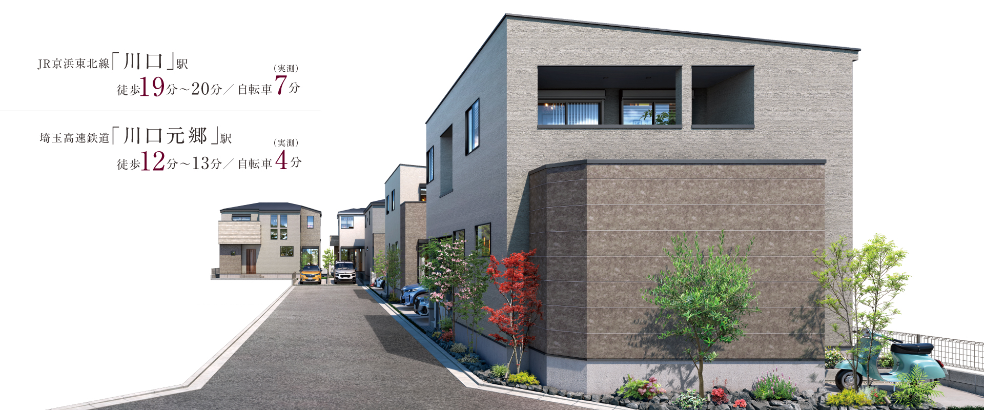 ポラスの分譲住宅 川口・川口元郷 ひととき×すみか