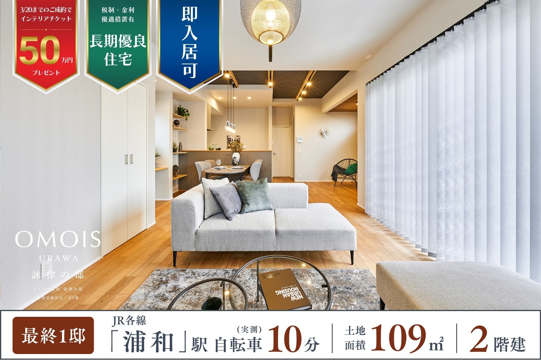 モデルハウス4号棟(2025年12月撮影)※掲載のモデルハウス4号棟は物件選択の一途として公開しているものであり、今回販売対象ではございません(分譲済)。