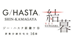 【予告広告】ジーハスタ新鎌ヶ谷 結暮