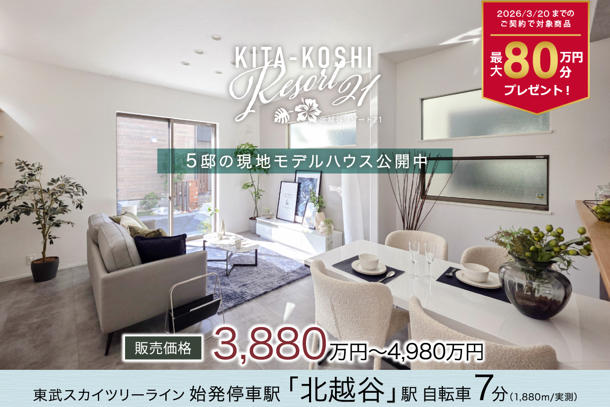 9号棟モデルハウス(2025年10月撮影)