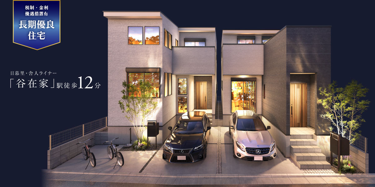 ポラスの分譲住宅 Duo Luxeデュオ リュクス谷在家