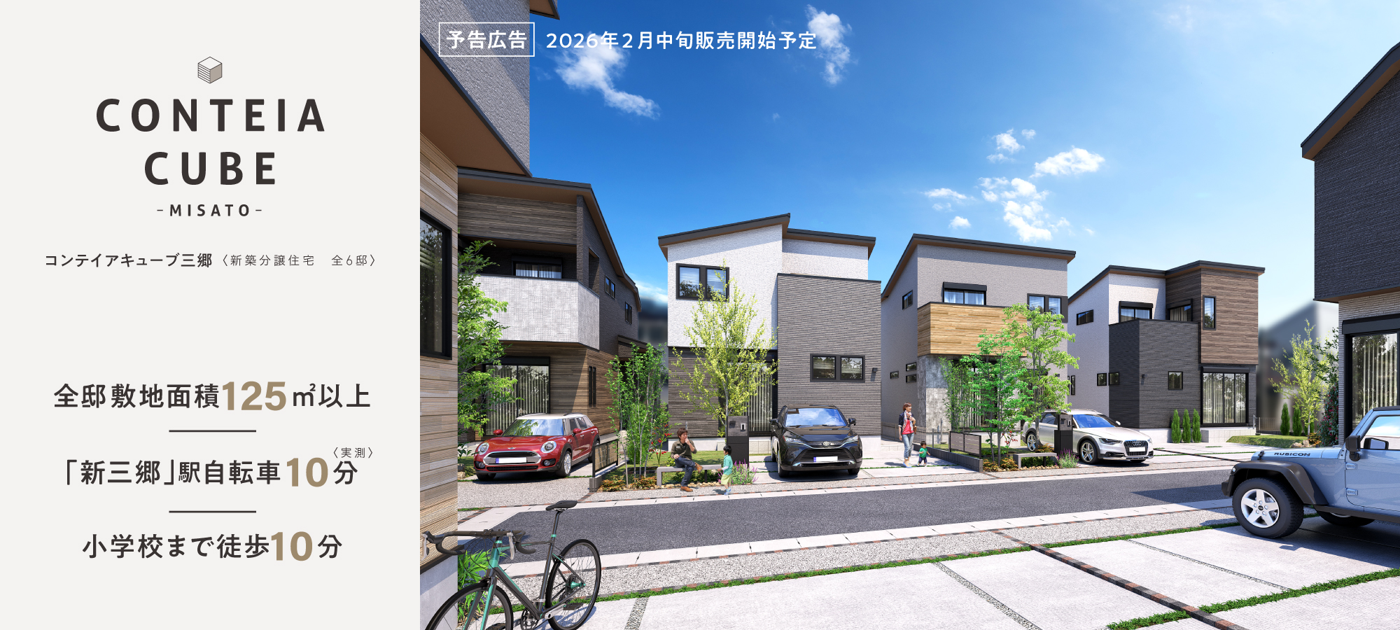 ※完成予想図は図面を基に描き起こしたもので実際とは多少異なります。