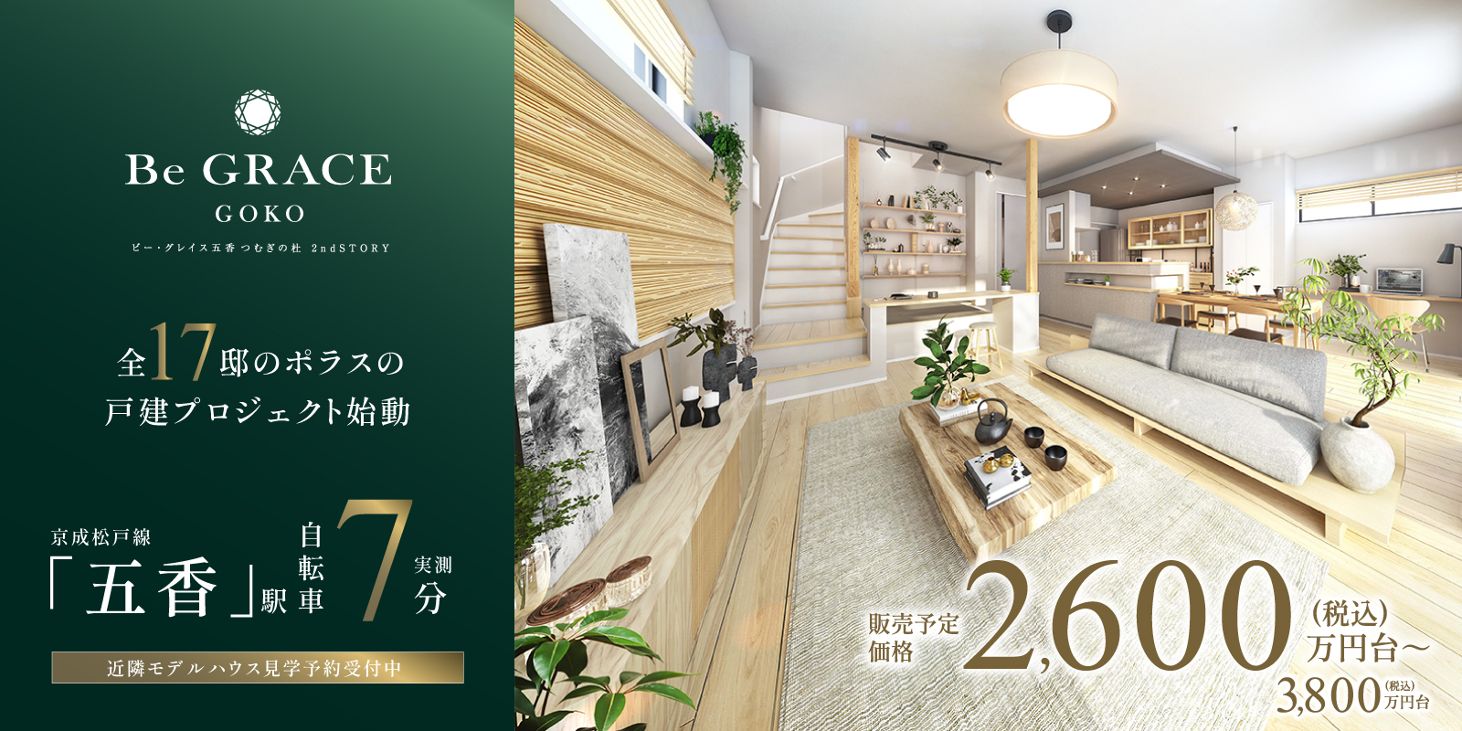 ※掲載の完成予想図は図面を基に描いたのもで実際とは多少異なります。