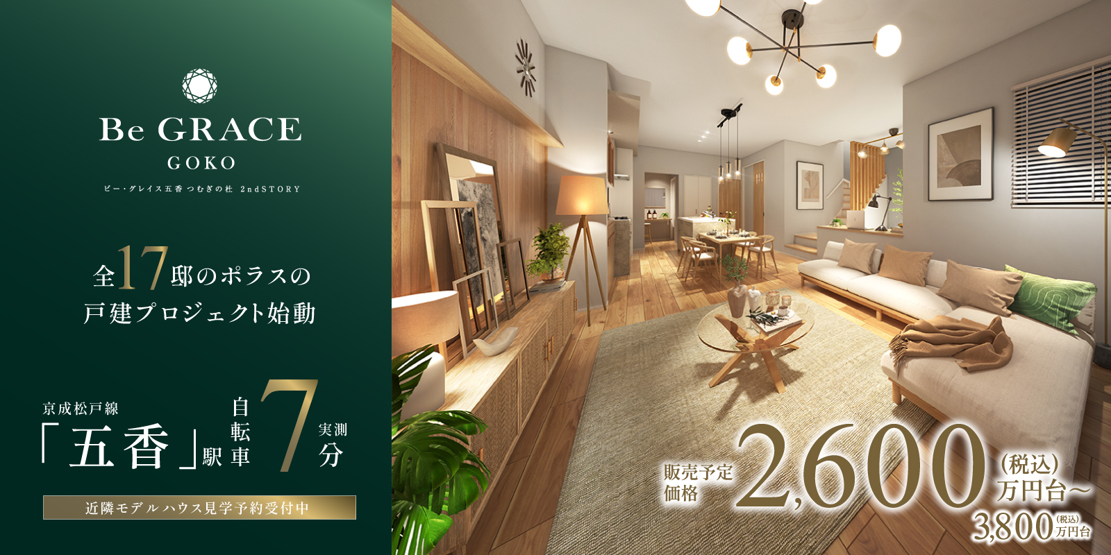 ※掲載の完成予想図は図面を基に描いたのもで実際とは多少異なります。