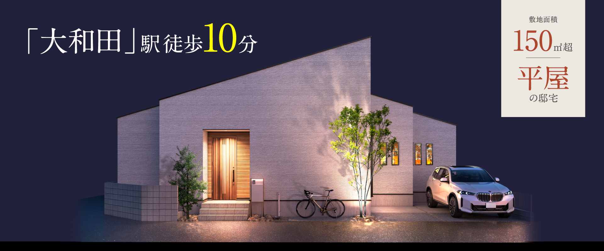 ポラスの分譲住宅 Snugly スナグリー 大和田