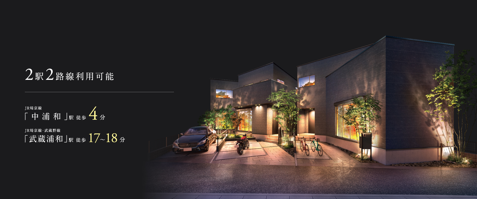 ポラスの分譲住宅 すみかプラス武蔵浦和