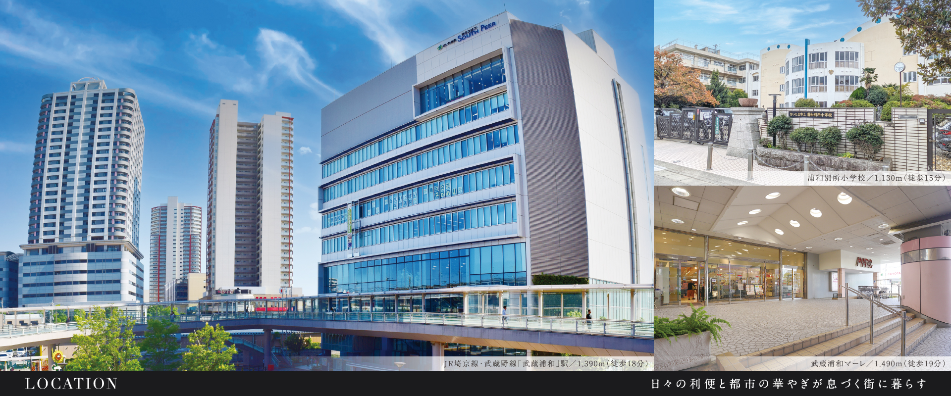 ポラスの分譲住宅 すみかプラス武蔵浦和