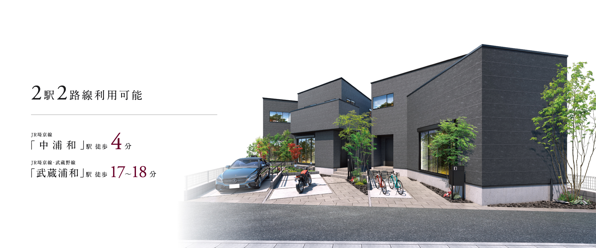 ポラスの分譲住宅 すみかプラス武蔵浦和