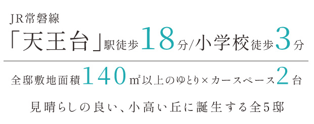 【予告広告】リーズン天王台 優家の丘
