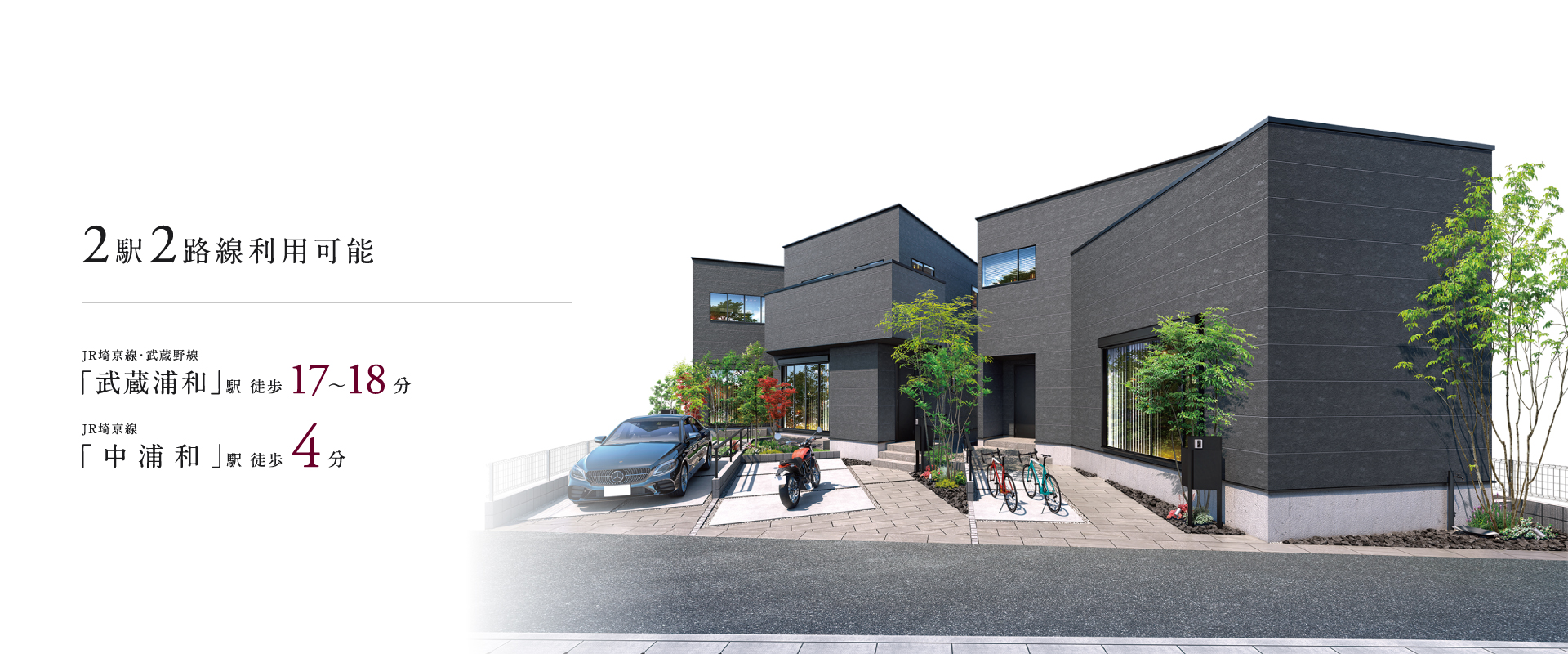 ポラスの分譲住宅 すみかプラス武蔵浦和