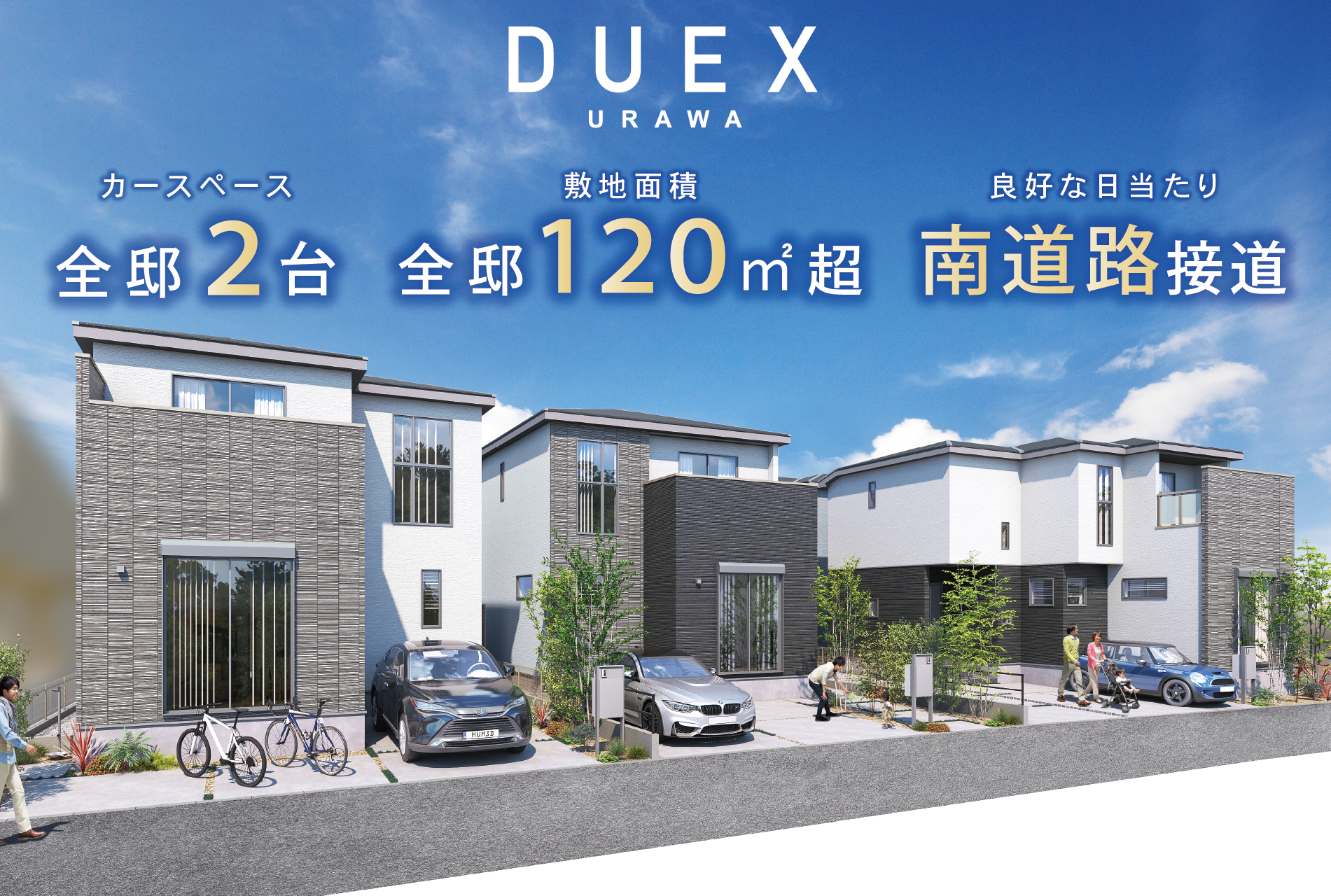 公式】DUEX浦和 埼玉県 さいたま市緑区 JR京浜東北線・JR東北本線・JR