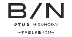 B/Nみずほ台～半平屋と吹抜けの邸～