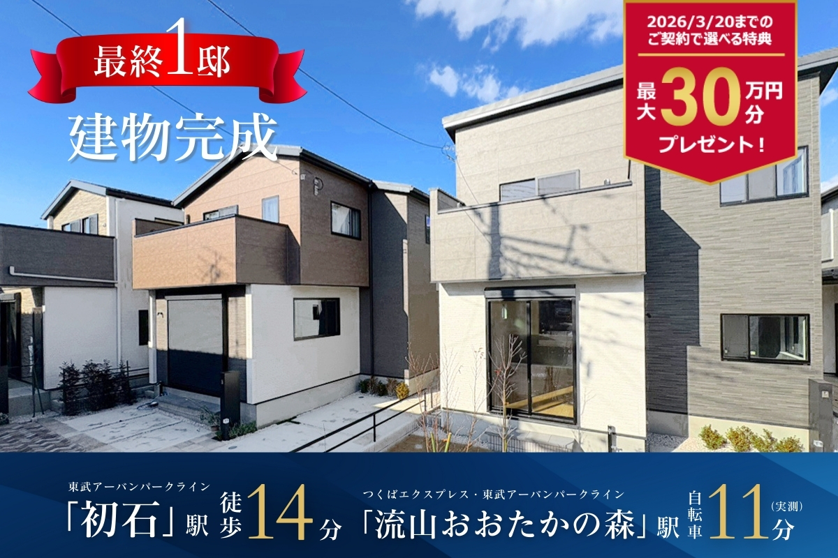 【建物完成】2025年12月撮影