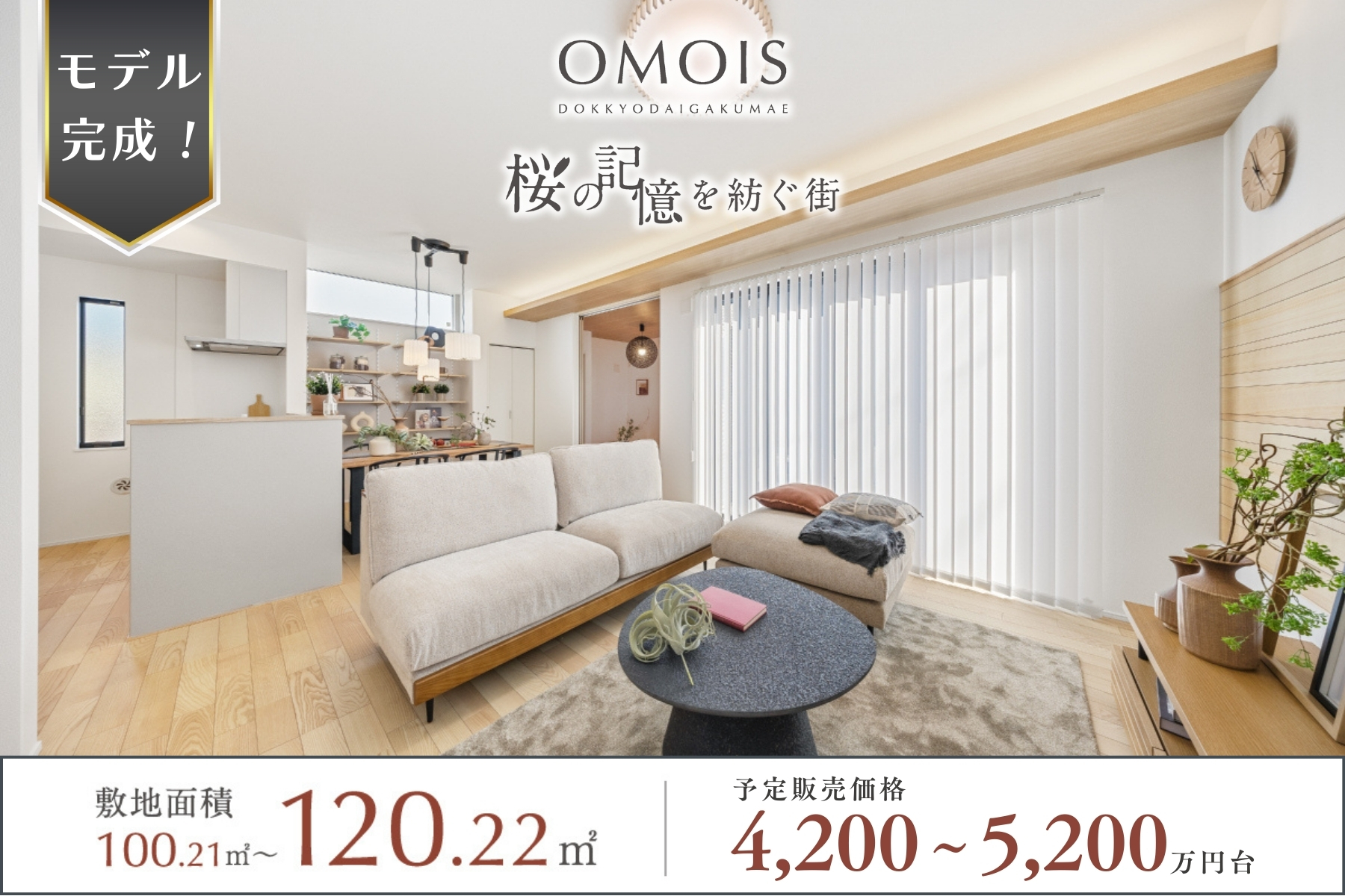 ※モデルハウス5号棟(2026年1月撮影)