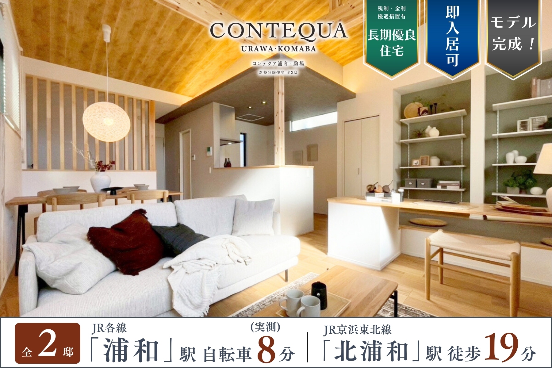 ※モデルハウス1号棟(2025年11月撮影)