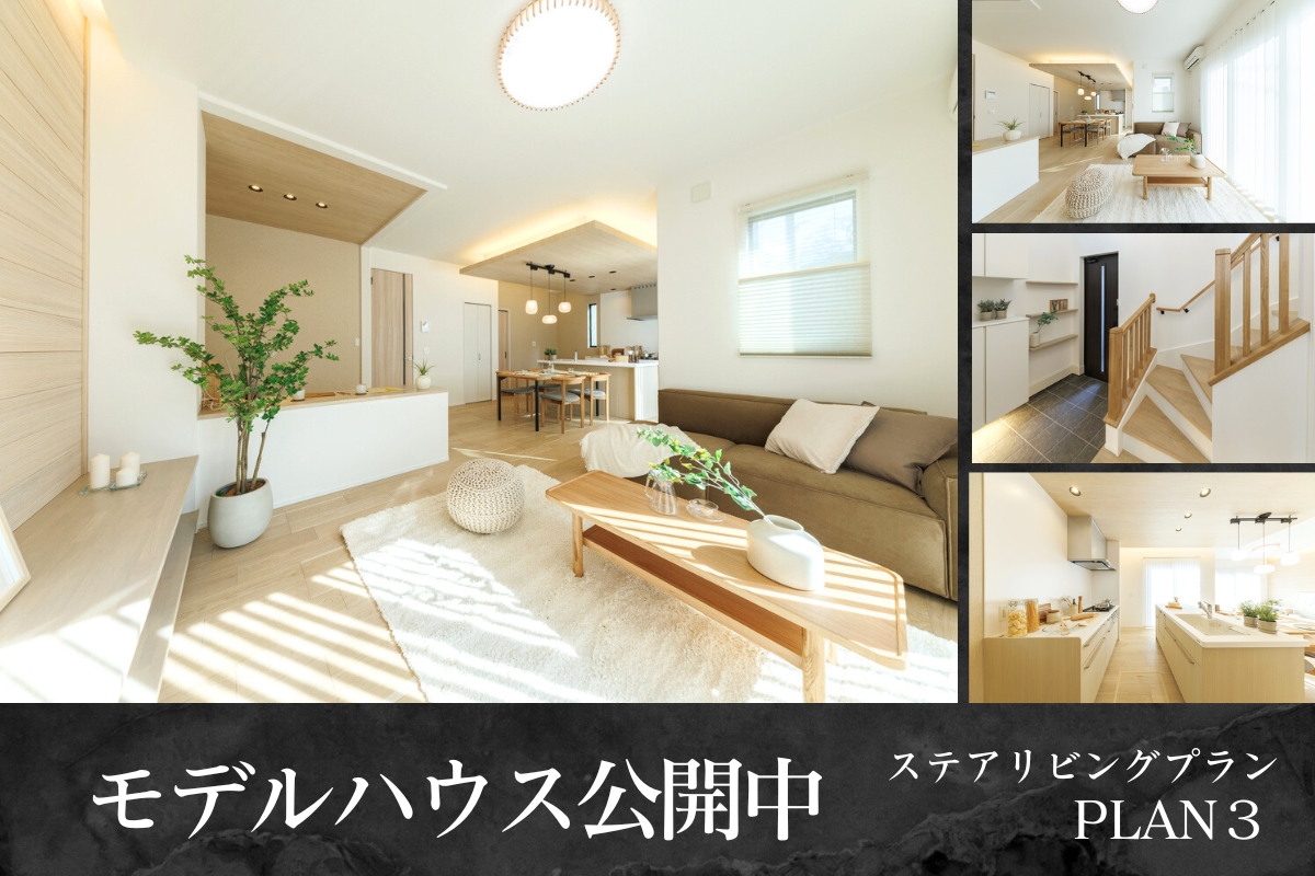 ※モデルハウス3号棟/2026年1月撮影※物件選択の一途として公開しており、販売対象ではありません。(分譲済)
