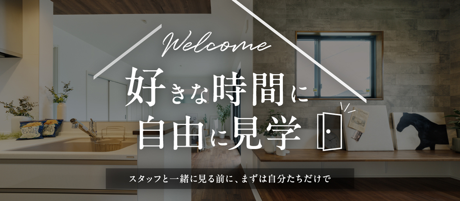 ポラスの分譲住宅 さいたま市浦和区 ひととき×すみか