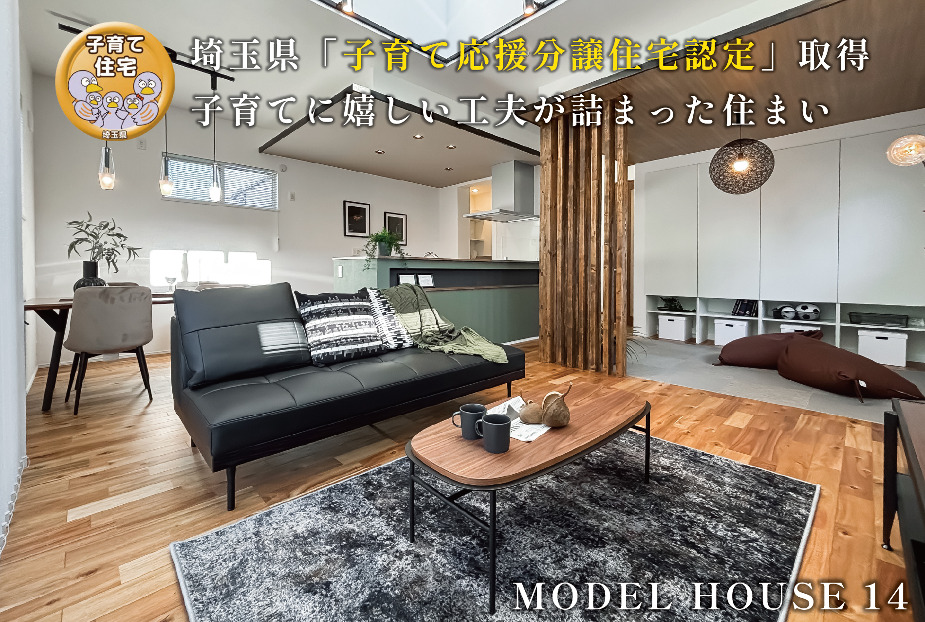 ※モデルハウス14号棟(2025年12月撮影)