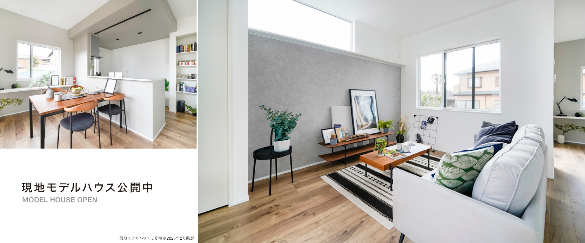 PLAN1※2026年2月撮影