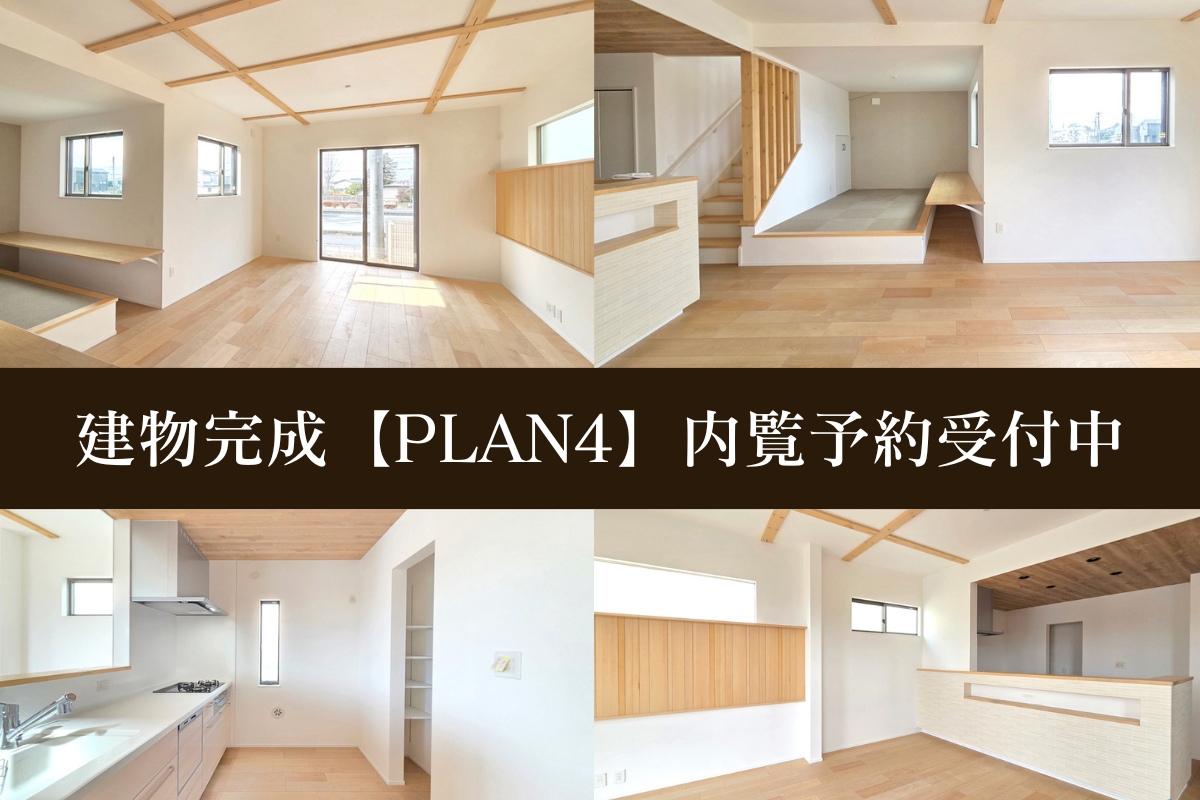 ※モデルハウス4号棟/2026年2月撮影