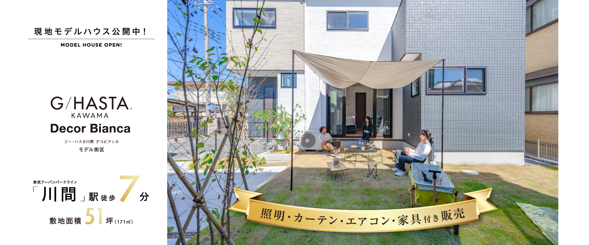 ※現地モデルハウス1号棟※2025年10月撮影