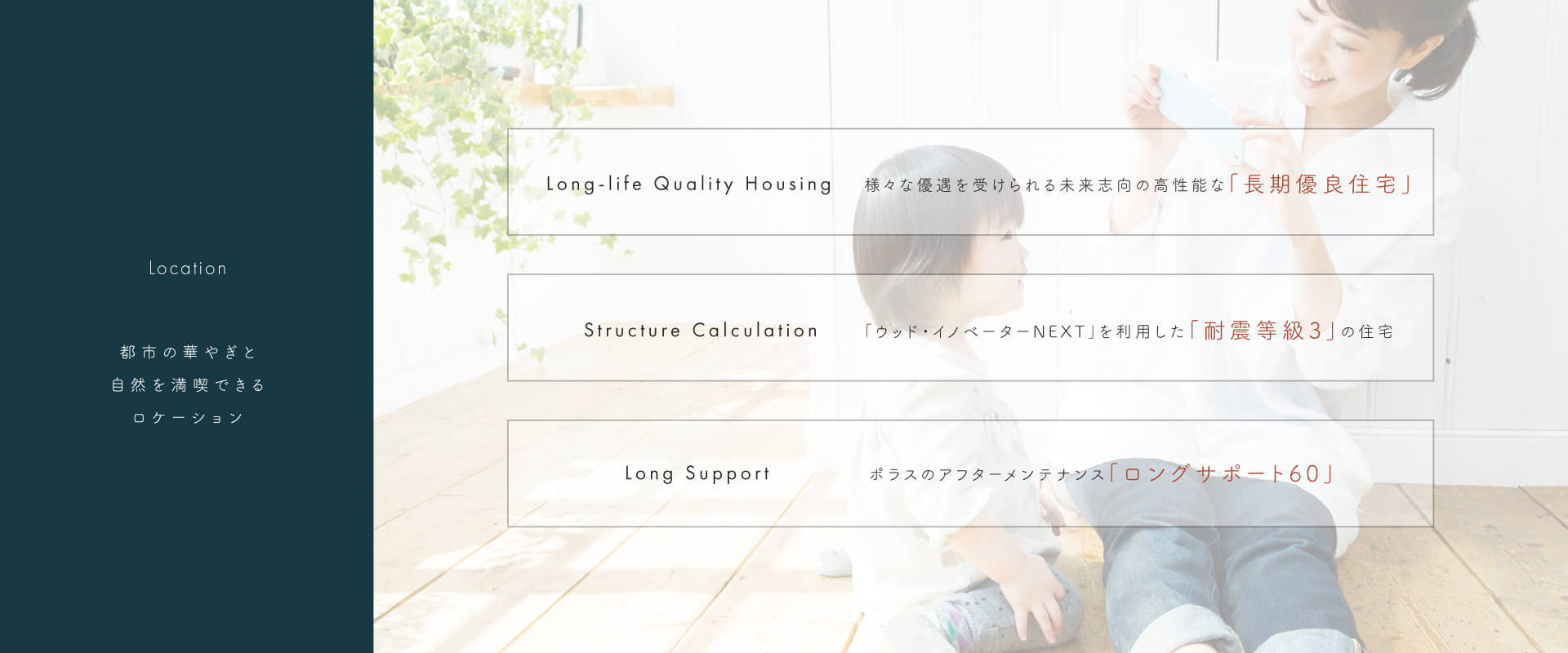 ポラスの分譲住宅 川口・川口元郷 ひととき×すみか