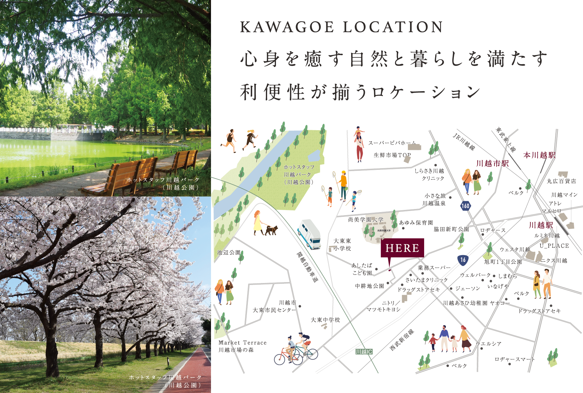 ※ホットスタッフ川越パーク/1,990m※分数・距離は、すべて街区内の最も遠い号棟を起点に計測したものです。※徒歩での所要時間は80m=1分の概算です。