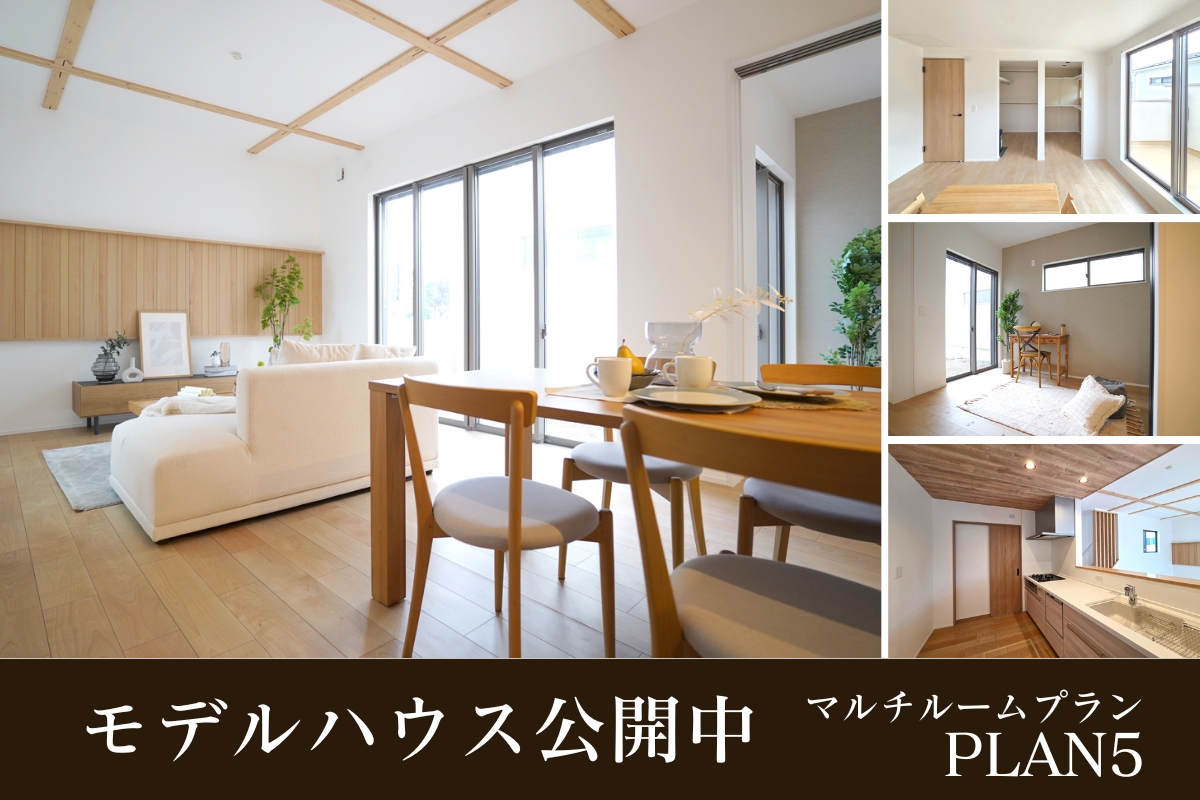 ※モデルハウス5号棟/2026年2月撮影※物件選択の一途として公開しており、販売対象ではありません。(分譲済)