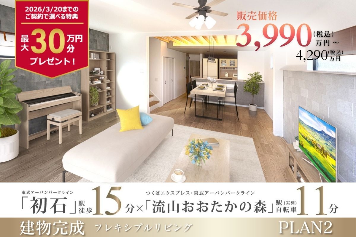 ※2号棟/2025年12月撮影/家具・照明・カーテンをCG合成しています。