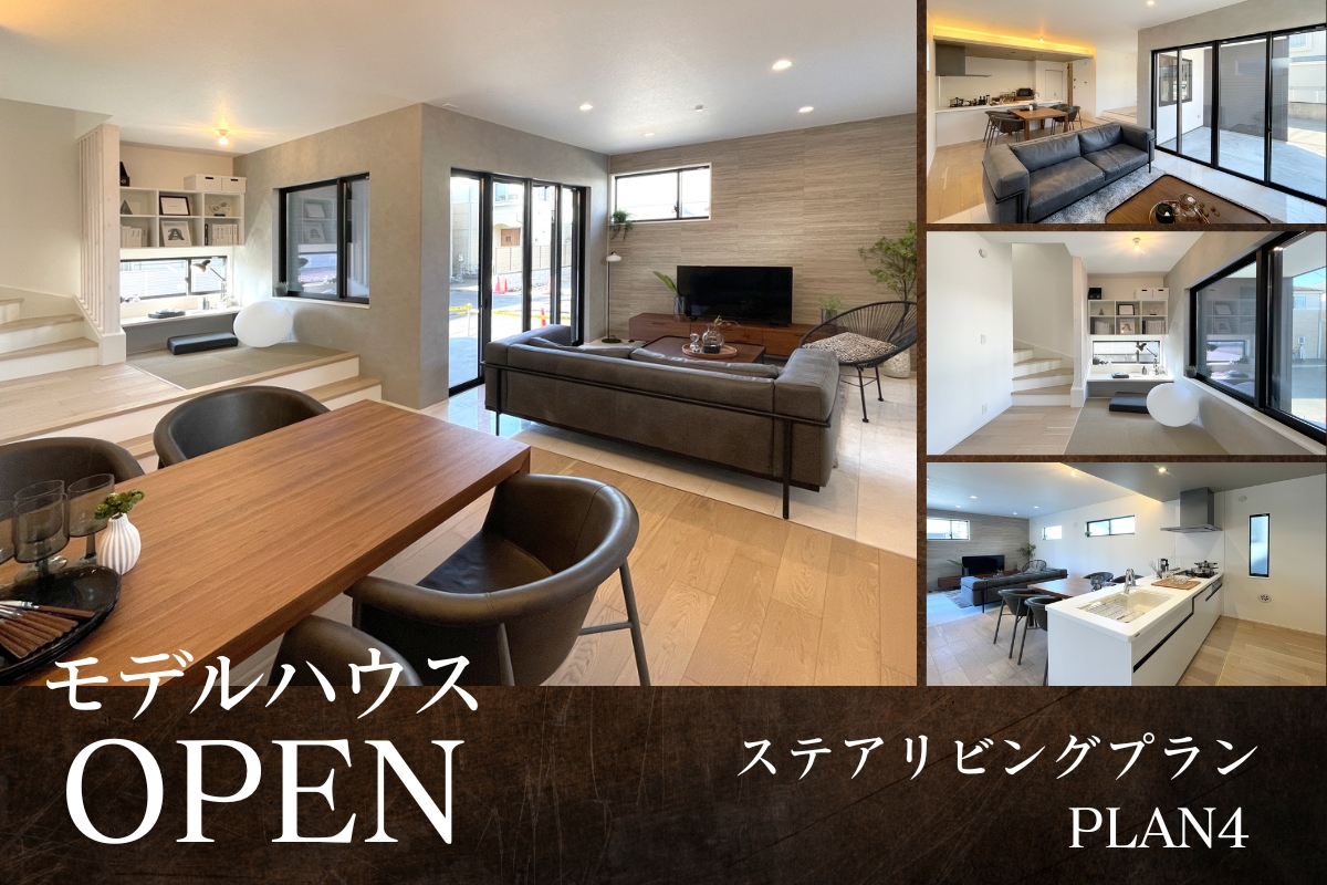 ※掲載の写真は【2期】販売対象の4号棟(モデルハウス)を撮影したものです。