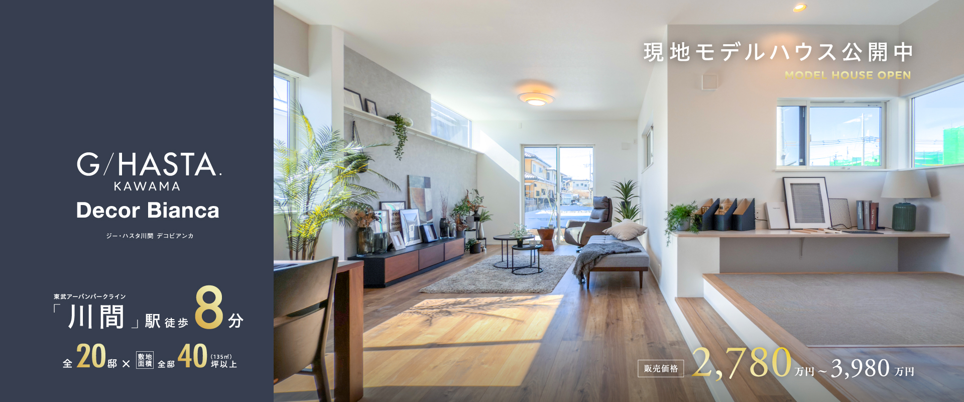 ※2026年2月撮影※1号棟は物件選択の一途として公開しているもので、今回の販売対象ではありません。(販売済み)