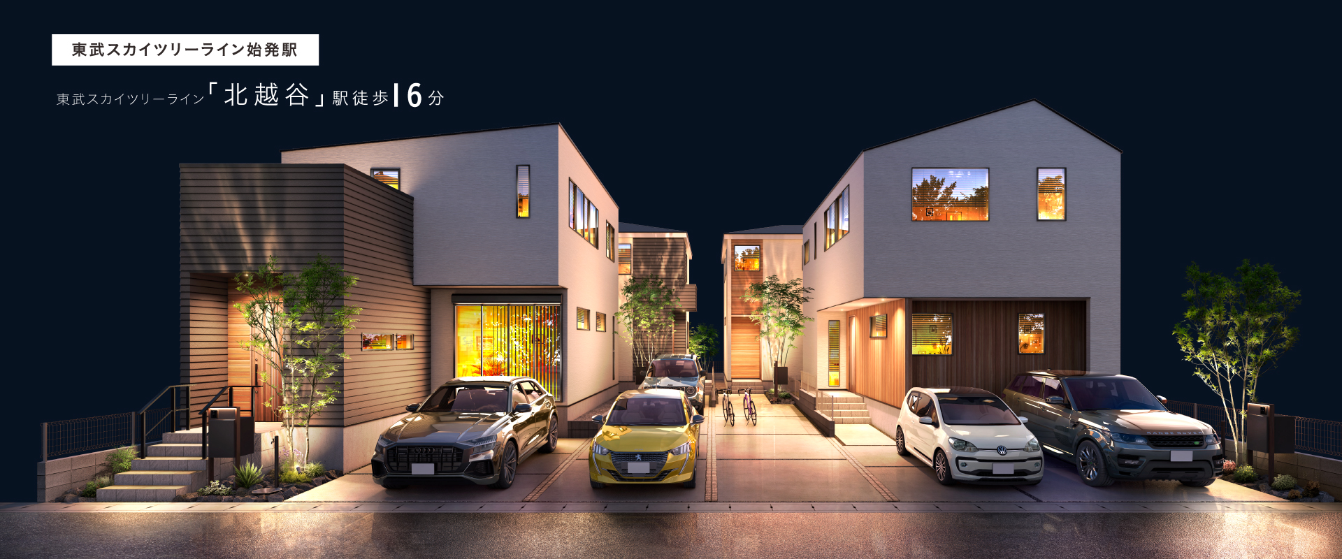 ポラスの分譲住宅 Cafrea カフレア 北越谷 パークサイド