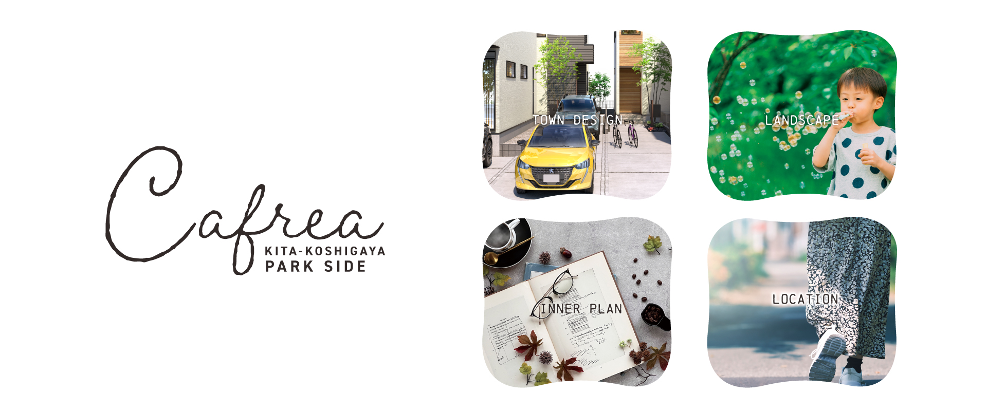 ポラスの分譲住宅 Cafrea カフレア 北越谷 パークサイド