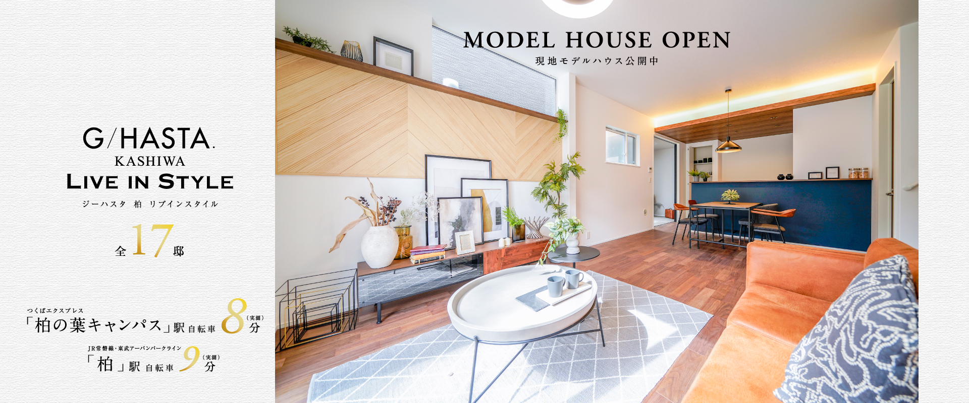 ※現地モデルハウス2号棟※2026年2月撮影