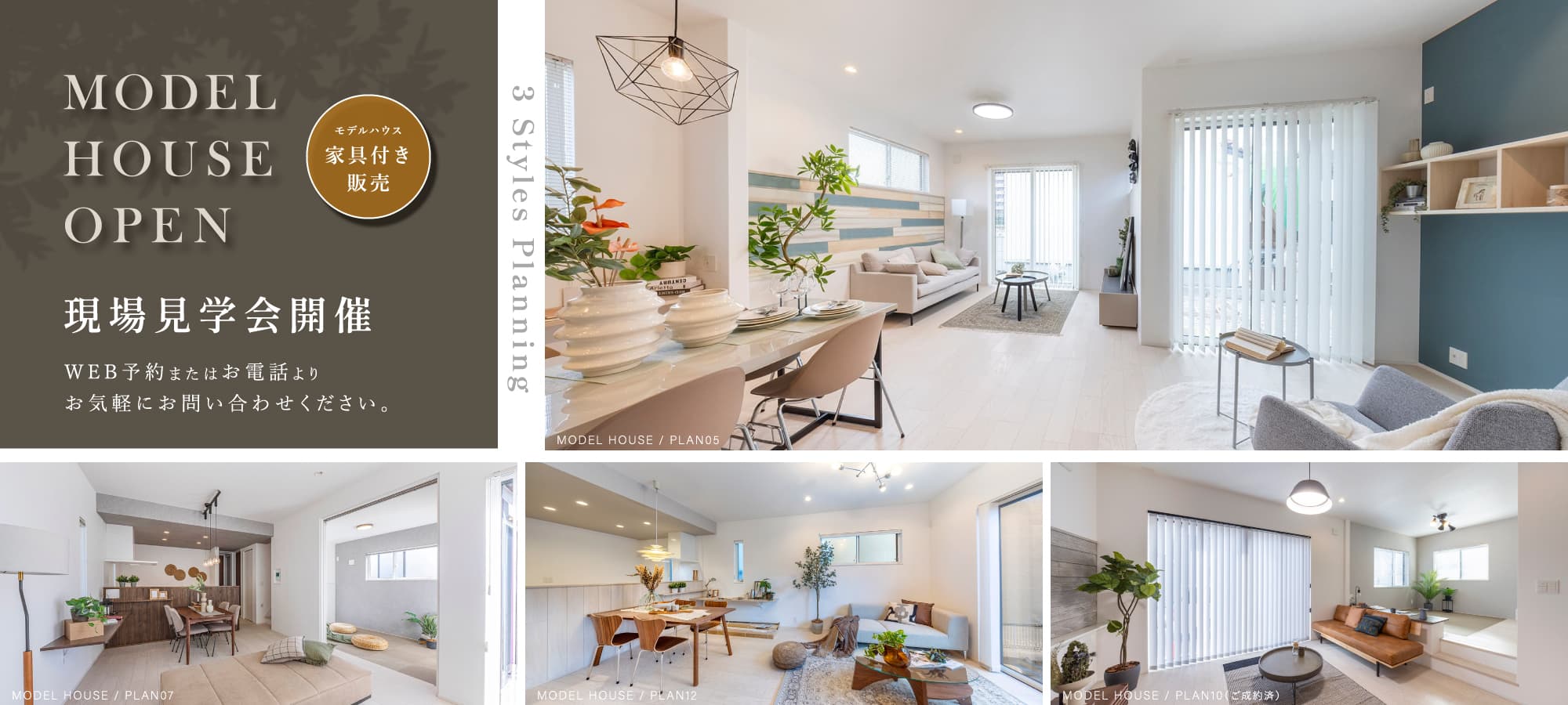 ※モデルハウス5・7・10・12号棟(2026年2月撮影)※モデルハウス10号棟は物件選択の一途として公開しているもので、今回の販売対象ではありません(販売済み)