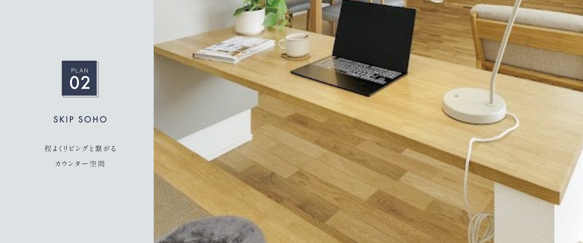 ポラスの分譲 ラフ 鳩ヶ谷 ネストラ