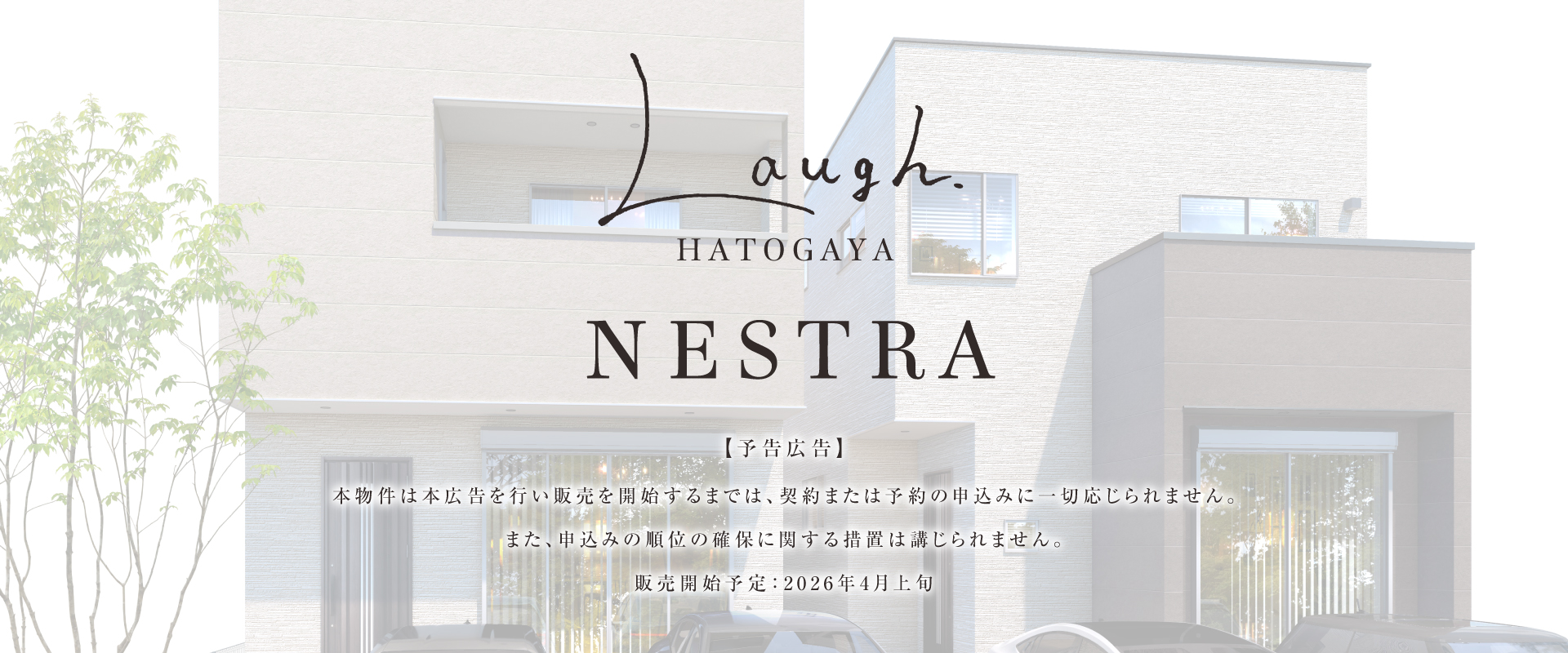 ポラスの分譲 ラフ 鳩ヶ谷 ネストラ