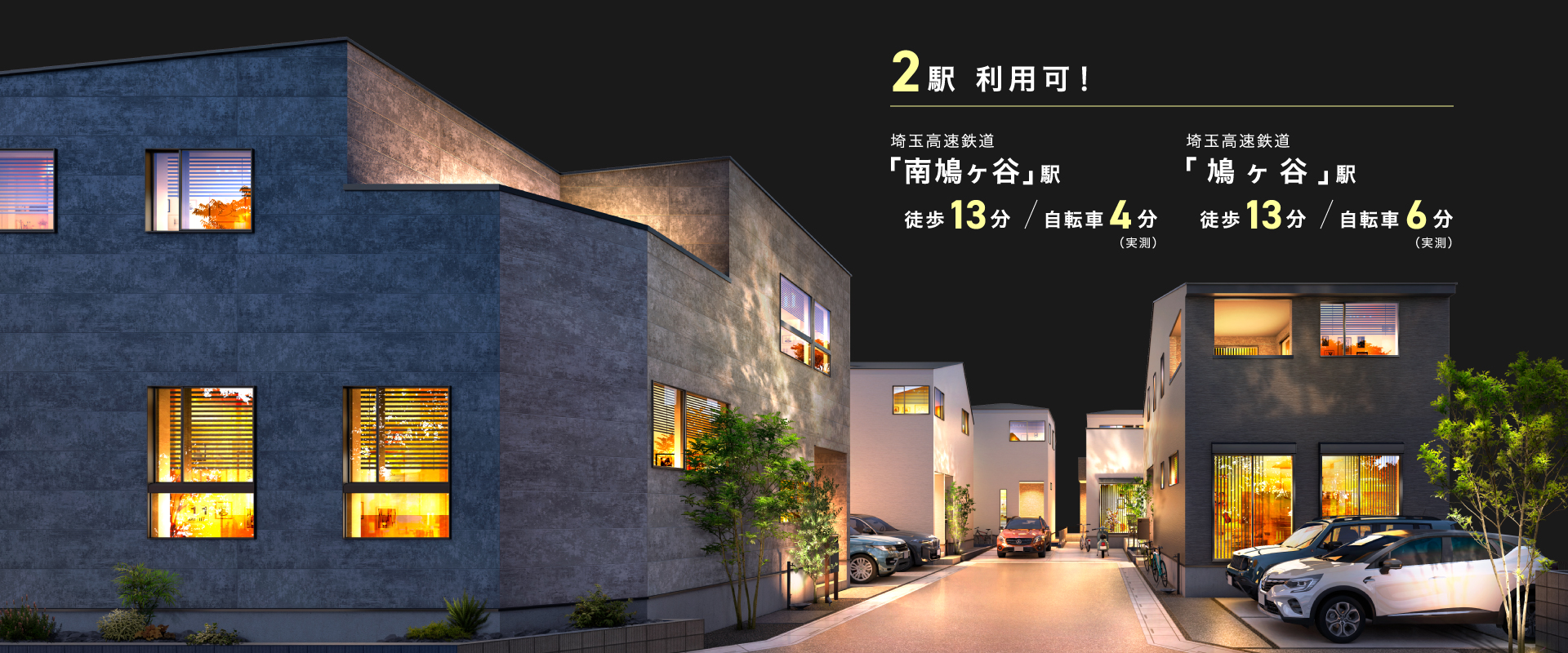 ポラスの分譲住宅 Cafrea カフレア 南鳩ヶ谷