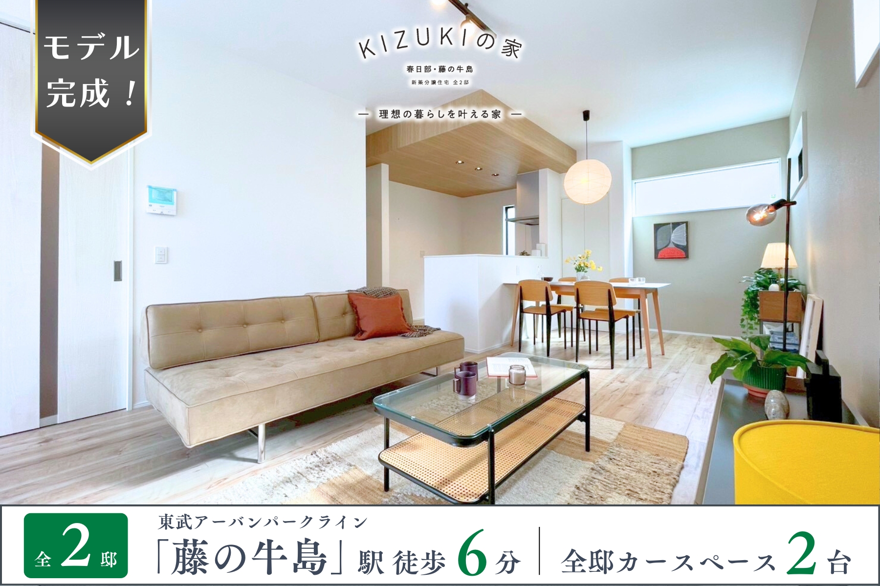 ※モデルハウス2号棟(2026年2月撮影)