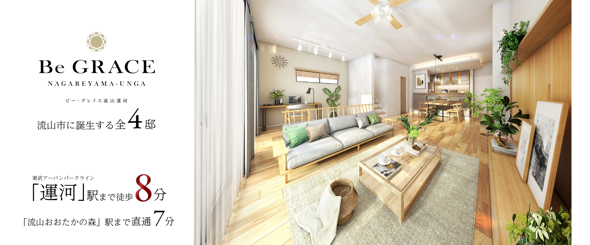 ※完成予想図は図面を基に描いたもので実際とは多少異なります。