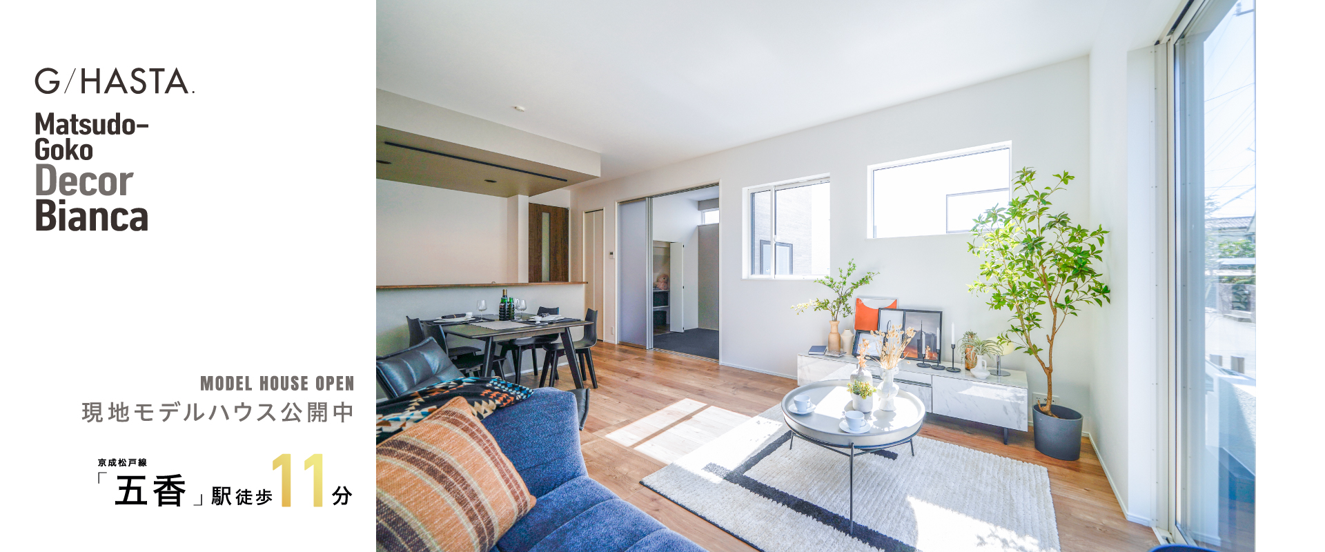 ※現地モデルハウス1号棟※2026年3月撮影<br>