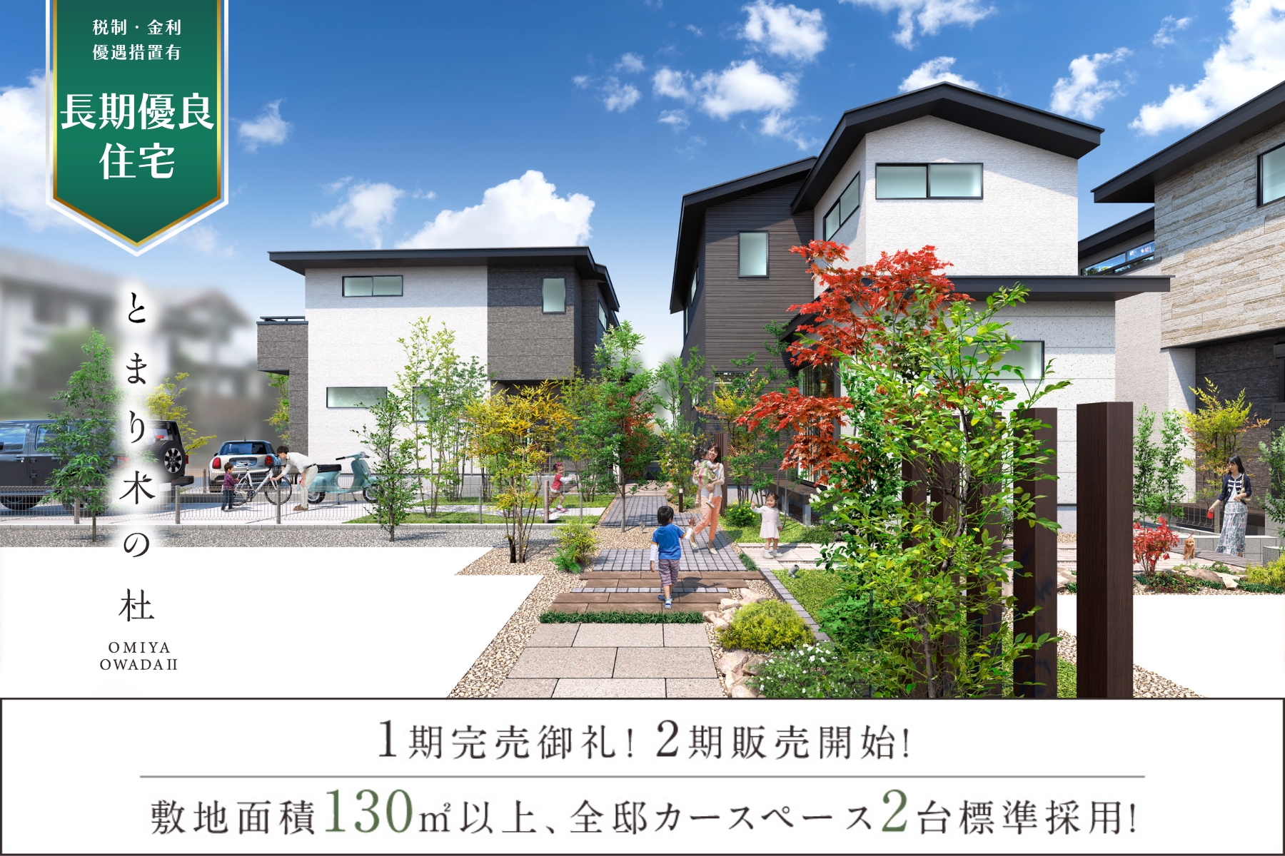 ※掲載の完成予想図は図面を基に描き起こしたものであり実際とは多少異なります。