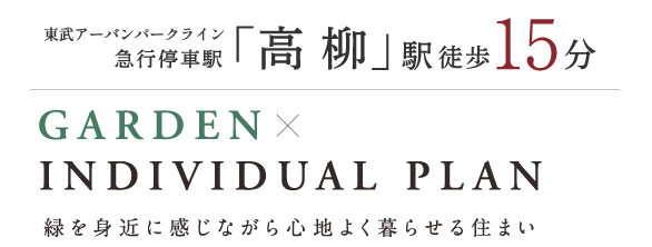 リーズン高柳 リヴガーディア