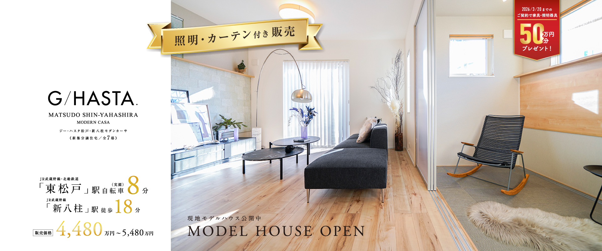 ※現地モデルハウス2号棟※2026年1月撮影